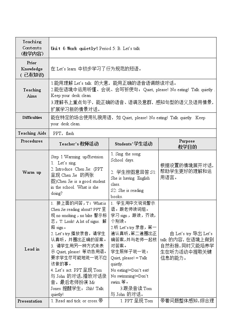 【精品配套备课包】五年级下册英语-Unit 6 Work quietly!Part B Let's talk课件+教案+学案+练习+音视频素材人教PEP01