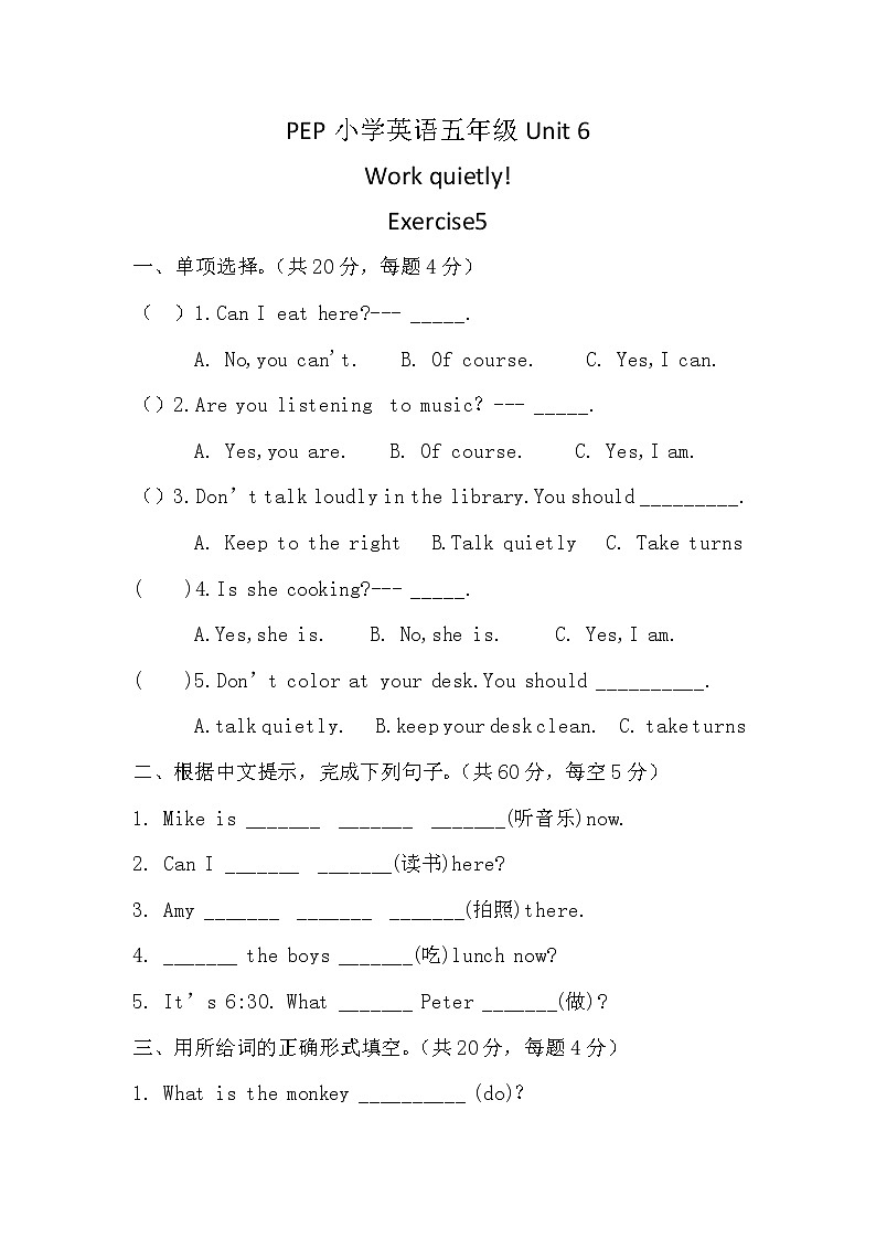 【精品配套备课包】五年级下册英语-Unit 6 Work quietly!Part B Let's talk课件+教案+学案+练习+音视频素材人教PEP01