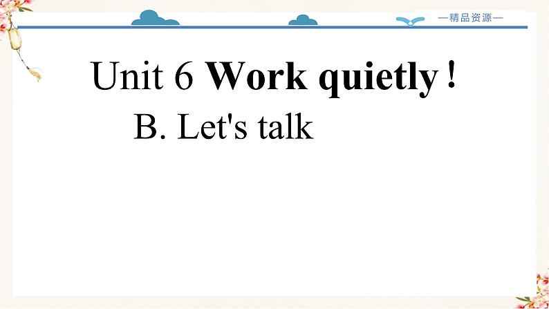 【精品配套备课包】五年级下册英语-Unit 6 Work quietly!Part B Let's talk课件+教案+学案+练习+音视频素材人教PEP02