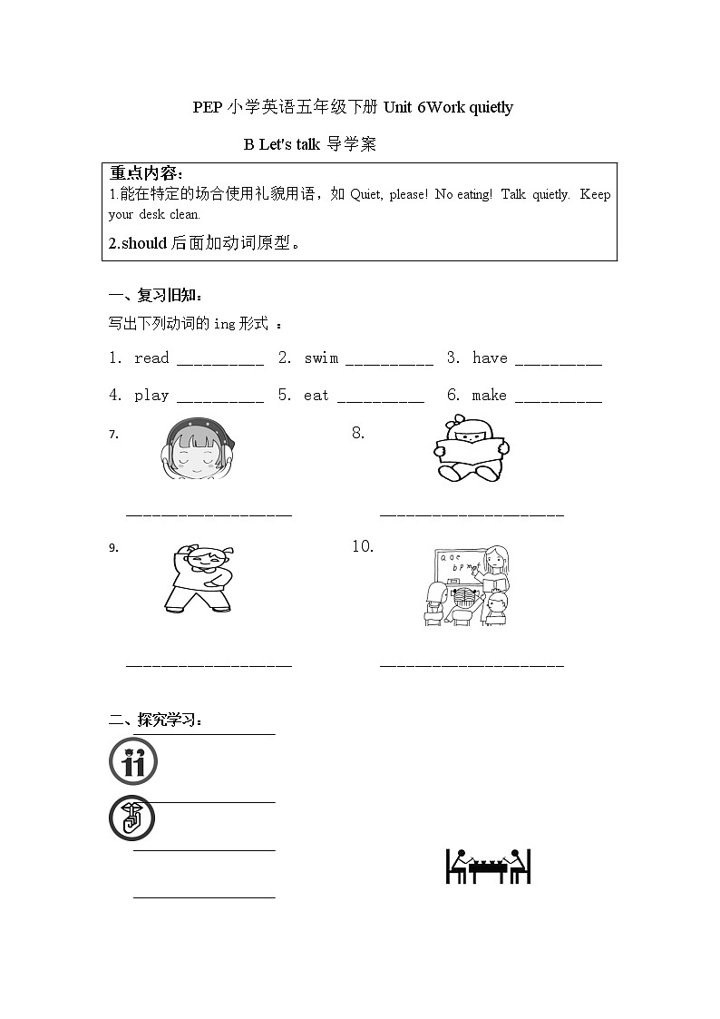 【精品配套备课包】五年级下册英语-Unit 6 Work quietly!Part B Let's talk课件+教案+学案+练习+音视频素材人教PEP01