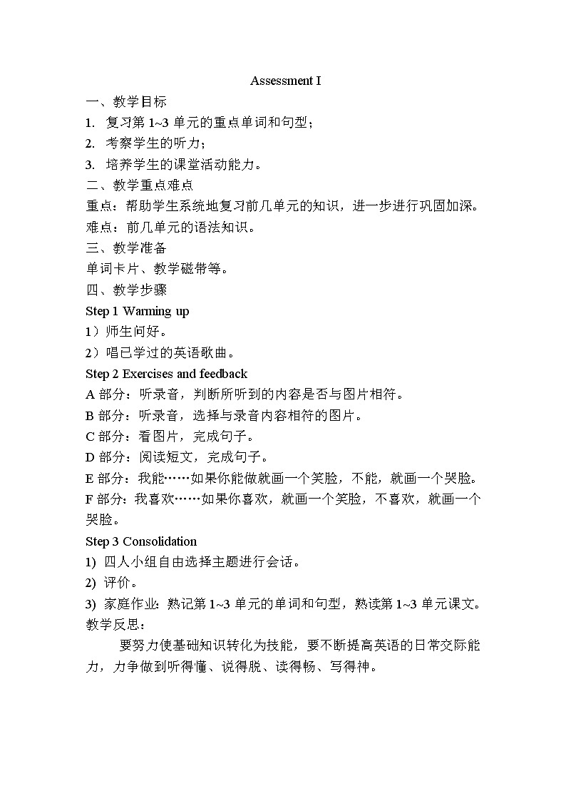 湘少4英下 Assessment I PPT课件+教案01