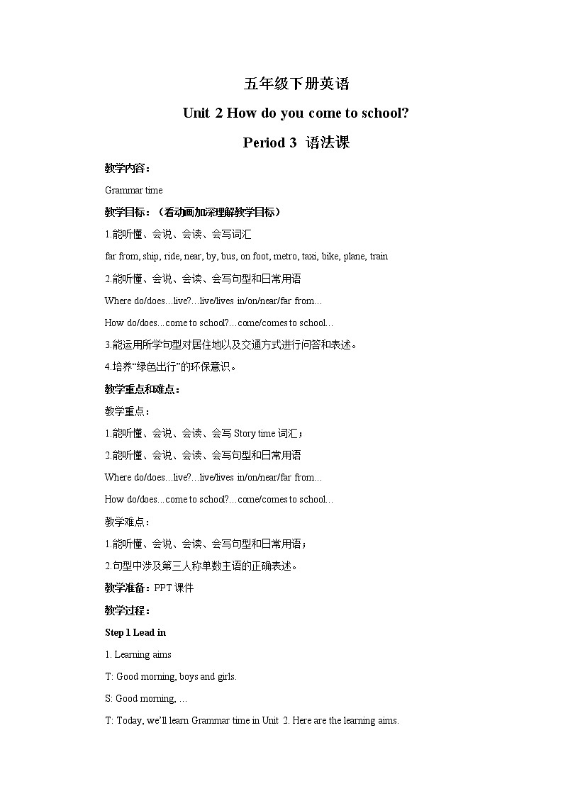 译林版5X-Unit 2 How do you come to school Period 3 语法课 课件+教学设计+音视频素材01