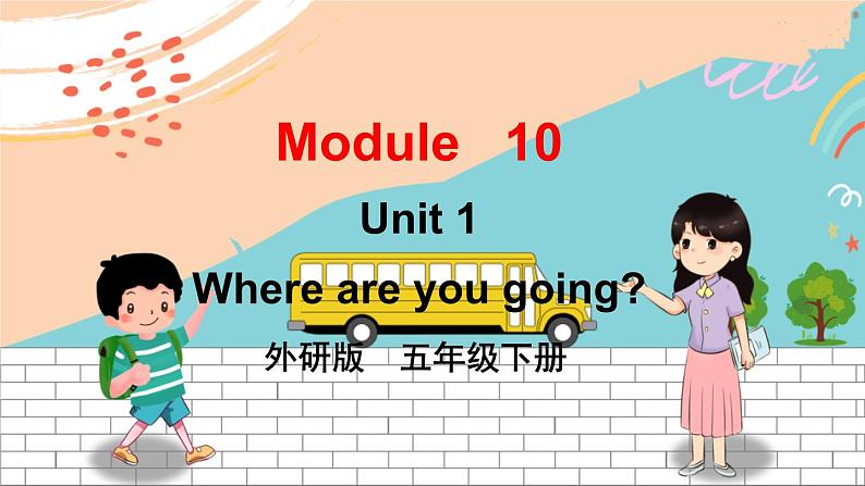 外研5英下 Module 10  Unit 1 PPT课件+教案01