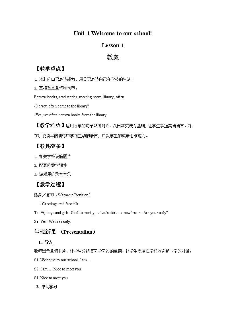 人教精通版英语五下 Unit 1 Welcome to our school Lesson 1 教案第1页