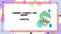 小学人教精通版Lesson 2试讲课课件ppt