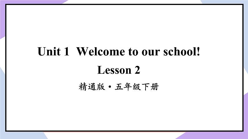 人教精通版英语五下 Unit 1 Welcome to our school Lesson 2 （课件+教案）02