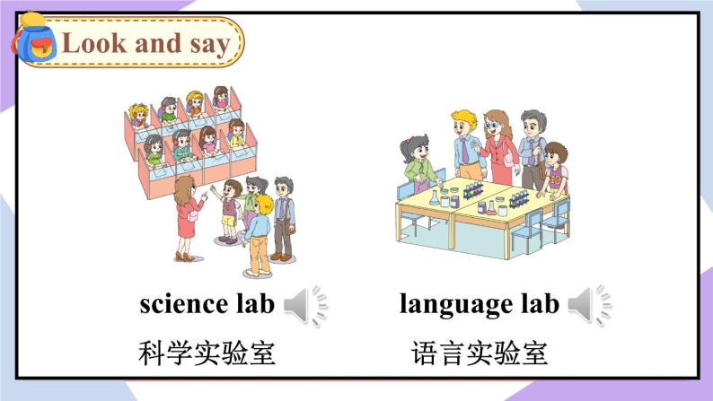 人教精通版英语五下 Unit 1 Welcome to our school Lesson 3 （课件+教案）06