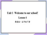 人教精通版英语五下 Unit 1 Welcome to our school Lesson 4 （课件+教案）