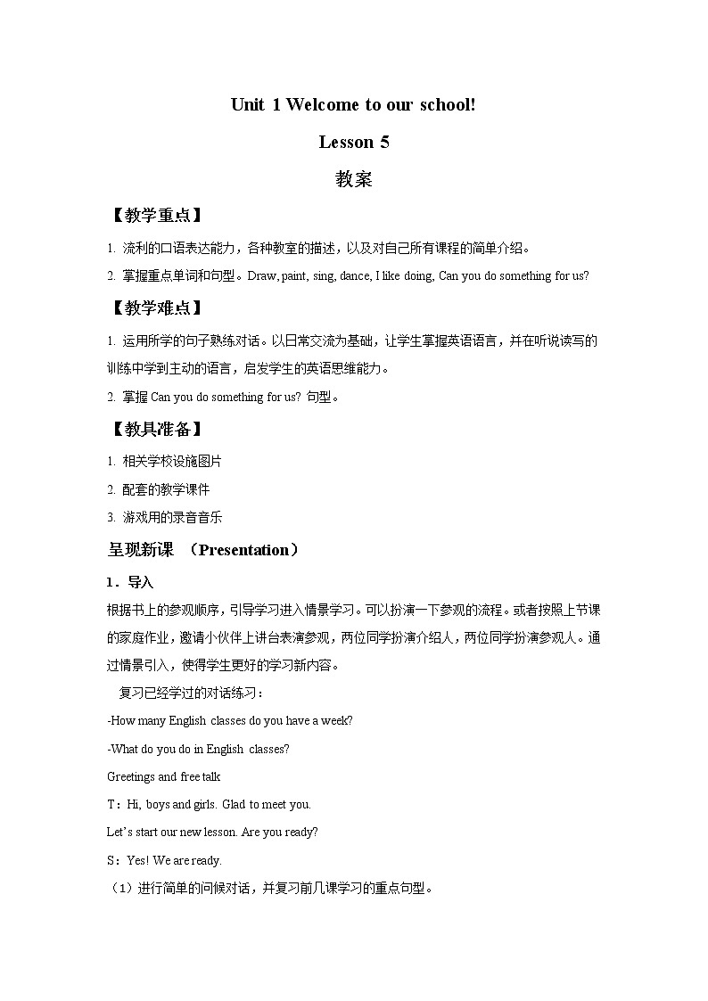 人教精通版英语五下 Unit 1 Welcome to our school Lesson 5 （课件+教案）01
