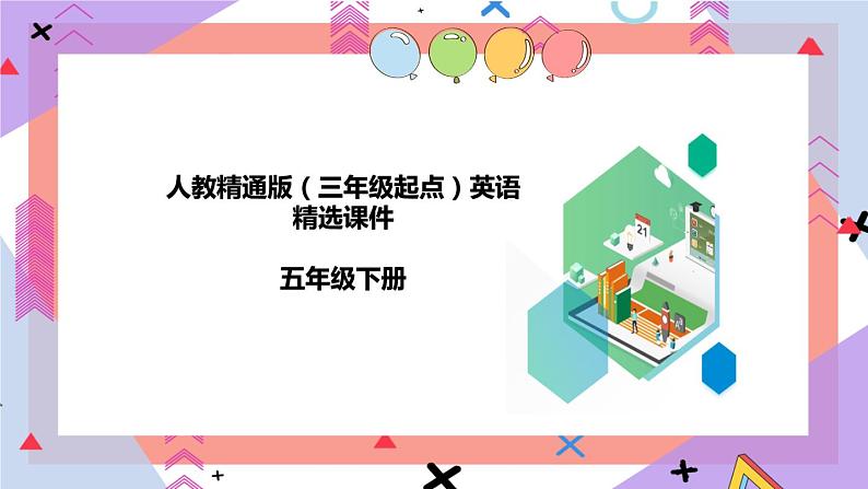 人教精通版英语五下 Unit 1 Welcome to our school Lesson 6 课件第1页