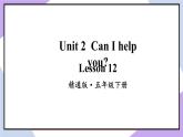 人教精通版英语五下 Unit 2 Can I help you Lesson 12 （课件+教案）