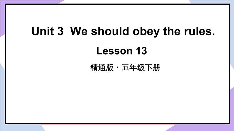 人教精通版英语五下 Unit 3 We should obey the rules Lesson 13 课件第2页