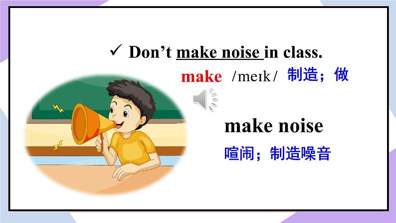 人教精通版英语五下 Unit 3 We should obey the rules Lesson 14 （课件+教案）05