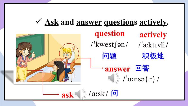 人教精通版英语五下 Unit 3 We should obey the rules Lesson 14 （课件+教案）07