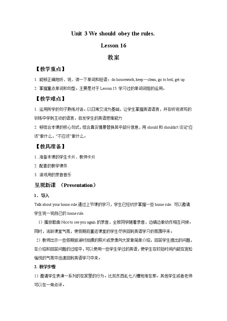 人教精通版英语五下 Unit 3 We should obey the rules Lesson 16 教案第1页