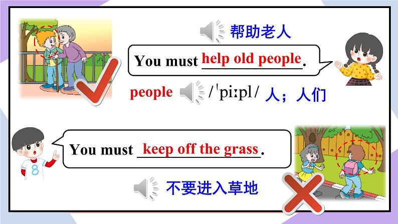 人教精通版英语五下 Unit 3 We should obey the rules Lesson 18 （课件+教案）06