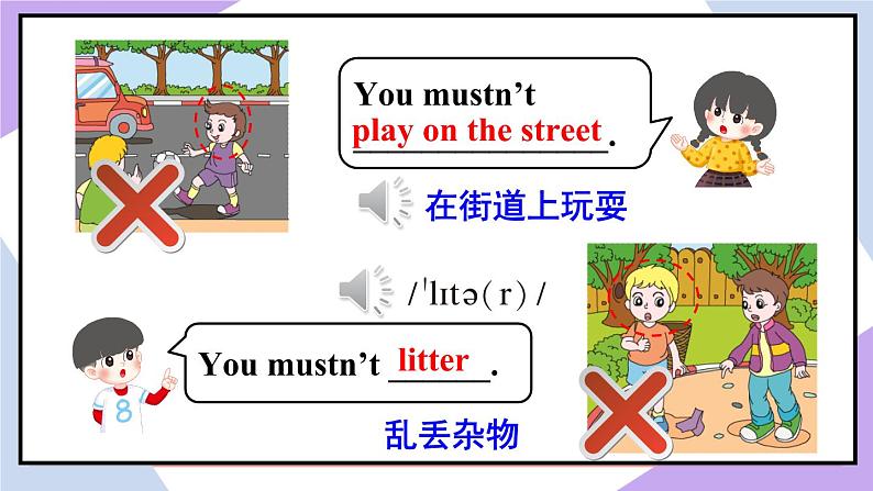 人教精通版英语五下 Unit 3 We should obey the rules Lesson 18 （课件+教案）08