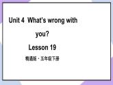 人教精通版英语五下 Unit 4 What's wrong with you Lesson 19 （课件+教案）
