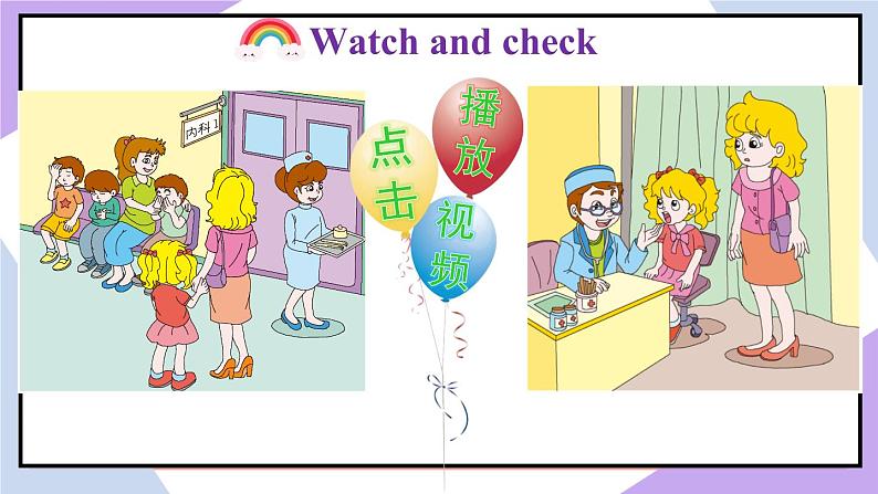 人教精通版英语五下 Unit 4 What's wrong with you Lesson 21 （课件+教案）08
