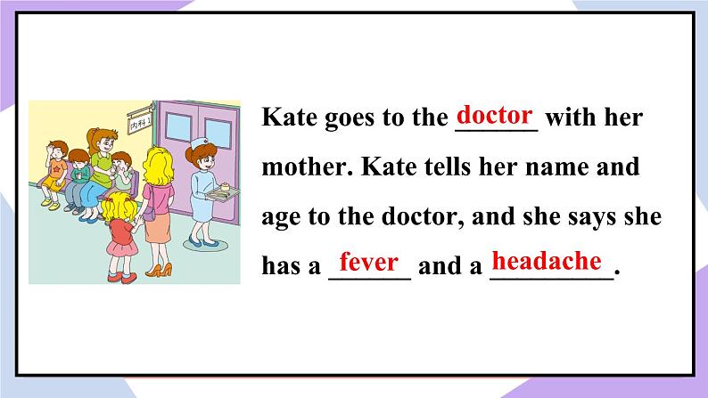 人教精通版英语五下 Unit 4 What's wrong with you Lesson 23 （课件+教案）08