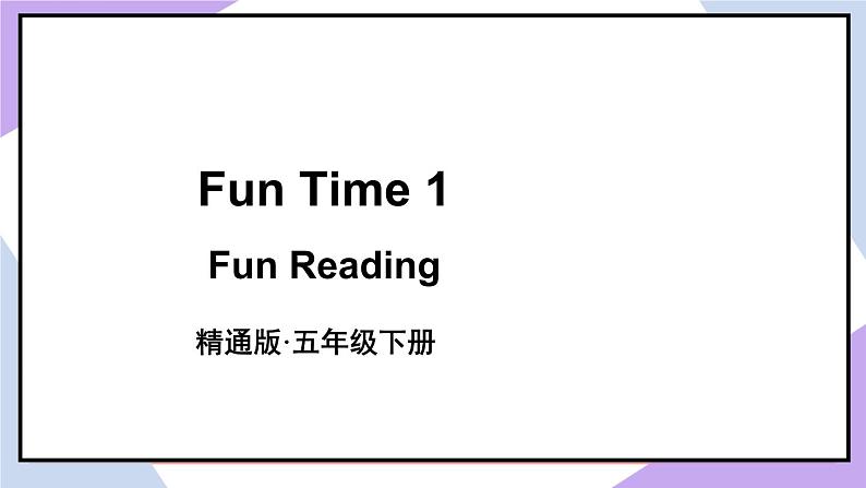 人教精通版英语五下 Fun Time 1  Fun Reading课件02