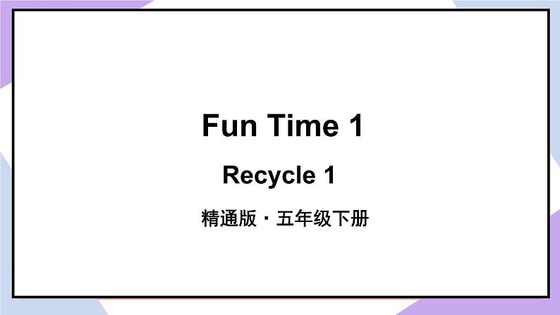 人教精通版英语五下 Recycle 1 课件第2页