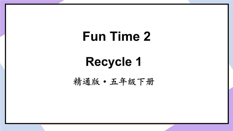 人教精通版英语五下 Recycle 1-2 课件02