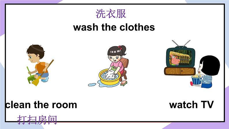 人教精通版英语五下 Unit 5 I 'm cleaning my room Lesson 25 课件第5页