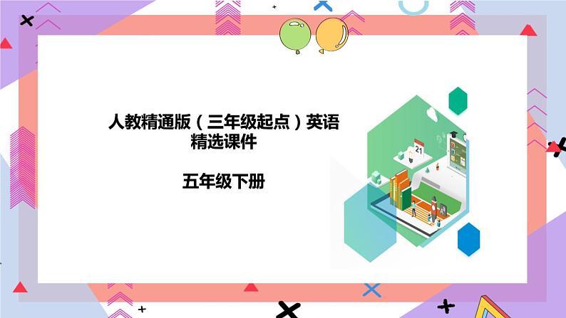 人教精通版英语五下 Unit 5 I'm cleaning my room Lesson 26（课件+ 教案）01