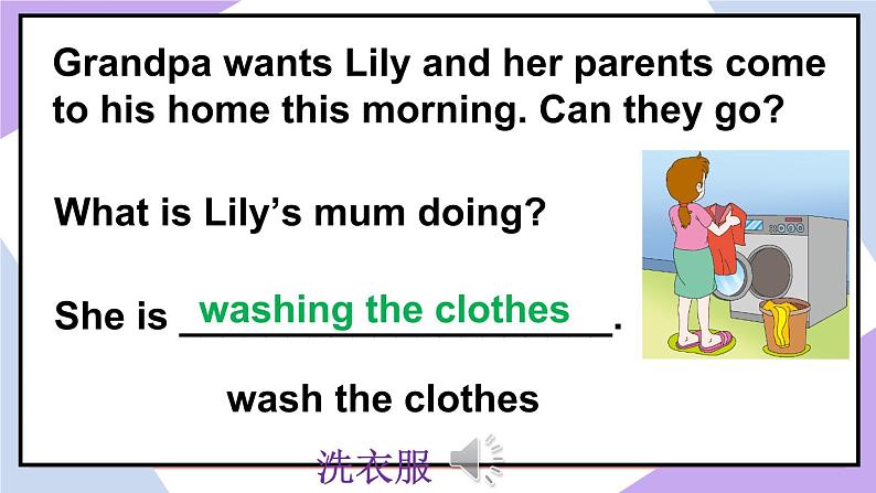 人教精通版英语五下 Unit 5 I'm cleaning my room Lesson 26（课件+ 教案）05