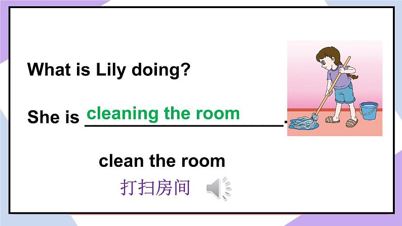 人教精通版英语五下 Unit 5 I'm cleaning my room Lesson 26（课件+ 教案）07