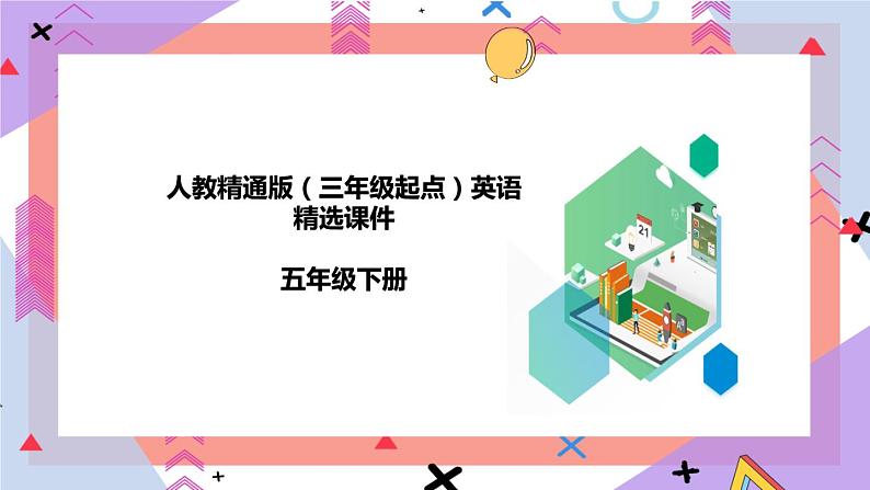 人教精通版英语五下 Unit 5 I'm cleaning my room Lesson 27 （课件+教案）01