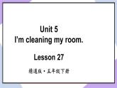 人教精通版英語(yǔ)五下 Unit 5 I'm cleaning my room Lesson 27 （課件+教案）