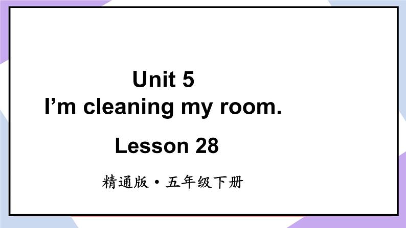 人教精通版英语五下 Unit 5 I'm cleaning my room Lesson 28 （课件+教案）02