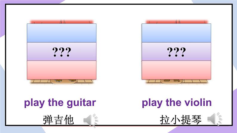 人教精通版英语五下 Unit 5 I'm cleaning my room Lesson 28 （课件+教案）05