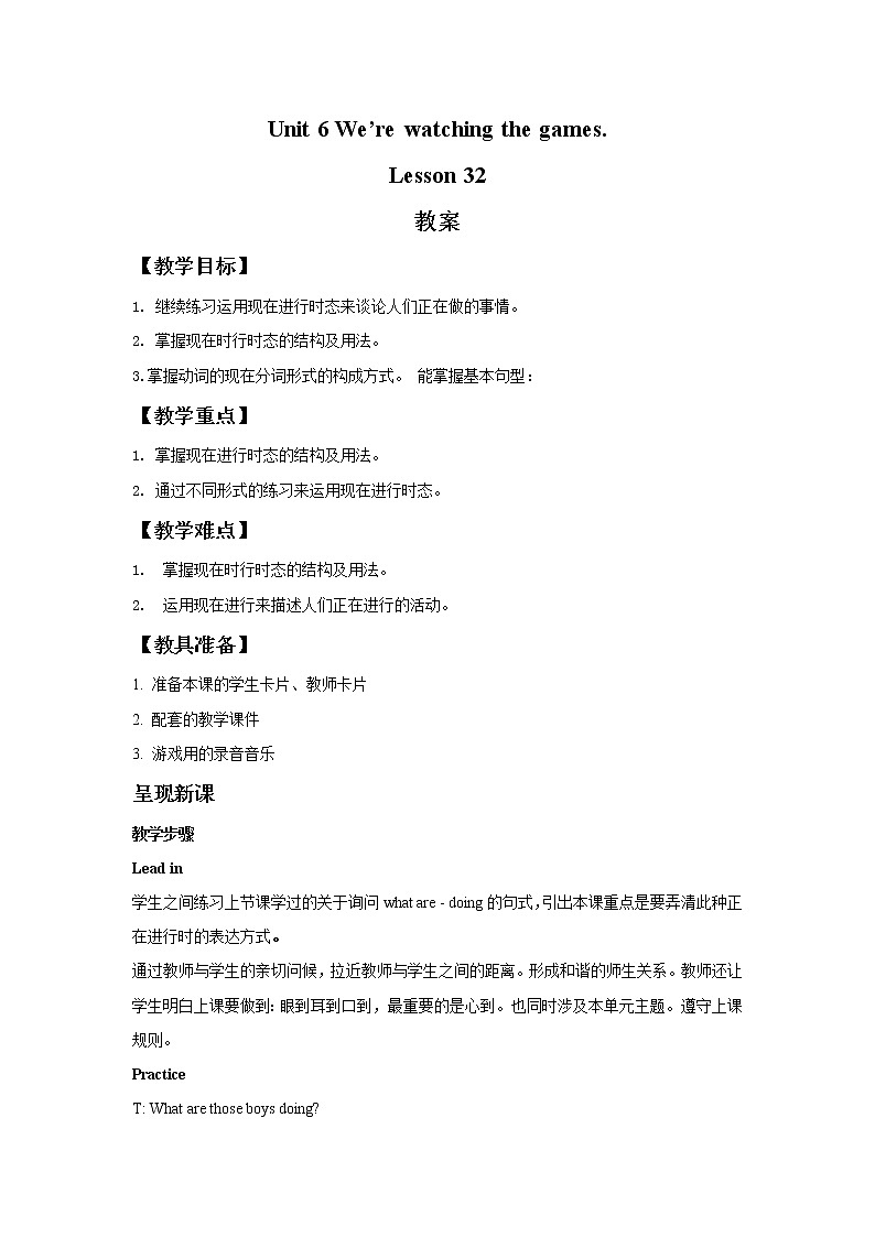 人教精通版英语五下 Unit 6 We 're watching the games Lesson 32 教案第1页