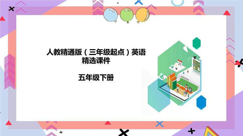 人教精通版英语五下 Unit 6 We 're watching the games Lesson 32 课件第1页