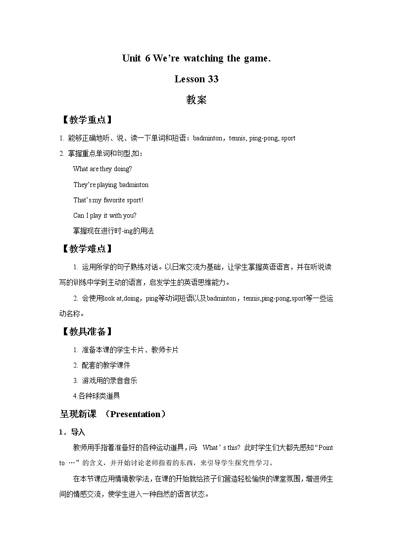 人教精通版英语五下 Unit 6 We're watching the games Lesson 33 （课件+教案）01