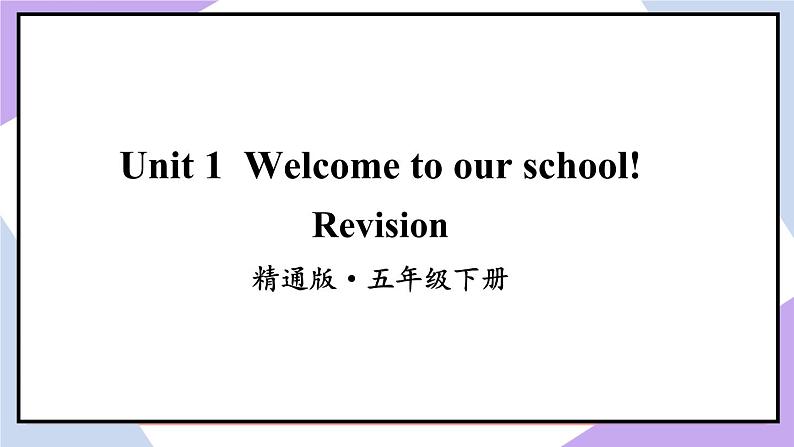 人教精通版英语五下 Revision 课件第2页