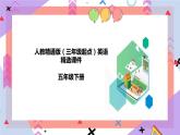 人教精通版英语五下 Unit 1 Welcome to our school  Fun Facts课件