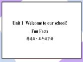 人教精通版英语五下 Unit 1 Welcome to our school  Fun Facts课件