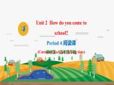 译林版5X-Unit 2 How do you come to school Period 4 阅读课 课件+教学设计+音视频素材