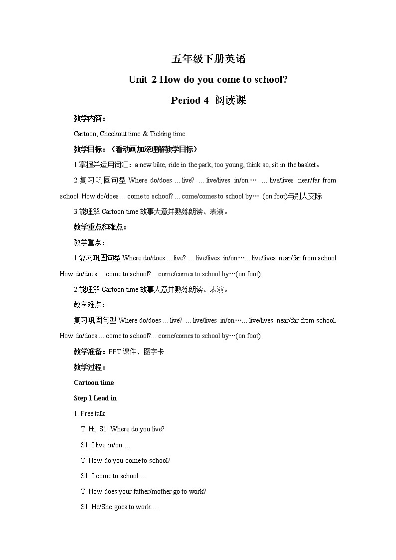 译林版5X-Unit 2 How do you come to school Period 4 阅读课 课件+教学设计+音视频素材01