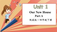 小学英语陕旅版四年级下册Unit 1 Our New House教学演示课件ppt