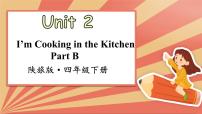 小学英语陕旅版四年级下册Unit 2 I'm Cooking in the Kitchen集体备课课件ppt