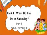 Unit 4 Part B（课件+素材）陕旅版（三起）英语四年级下册