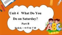 小学英语陕旅版四年级下册Unit 4 What do you do on Saturday?背景图ppt课件