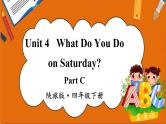 Unit 4 Part C（课件+素材）陕旅版（三起）英语四年级下册