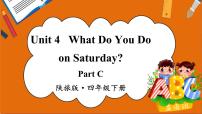 陕旅版四年级下册Unit 4 What do you do on Saturday?示范课课件ppt