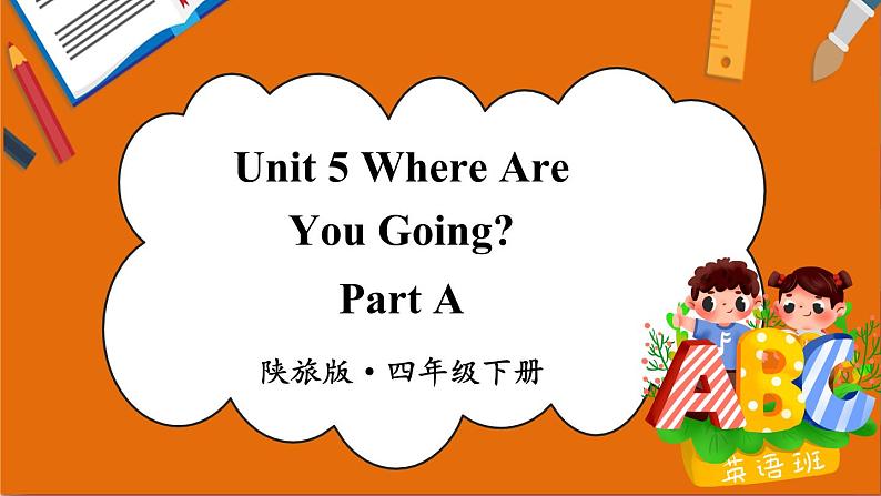 Unit 5 Part A（课件+素材）陕旅版（三起）英语四年级下册01